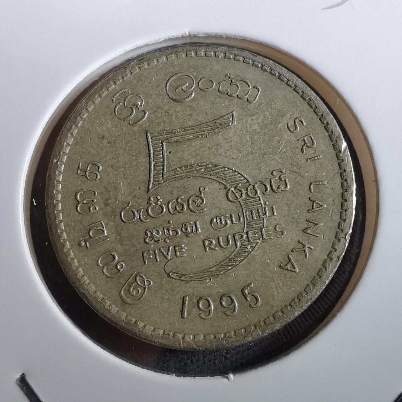 沼泽如烟--第950场 斯里兰卡1995年5卢比纪念币