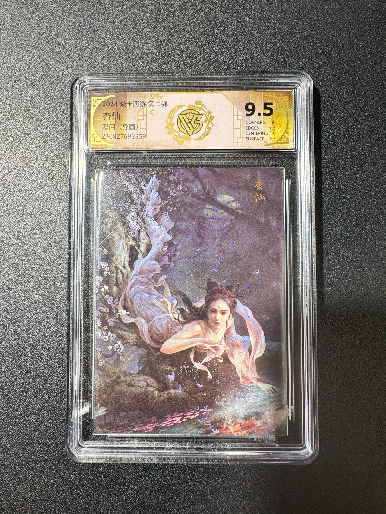 NO.20 好又多金牌大场，新年马到成功！新店点关注不迷路！每周一站式配齐，方便凑单！（周6晚8点截拍，卖家送拍0抽成！） 焱卡 西游第二弹 杏仙异画 彩闪 9.5