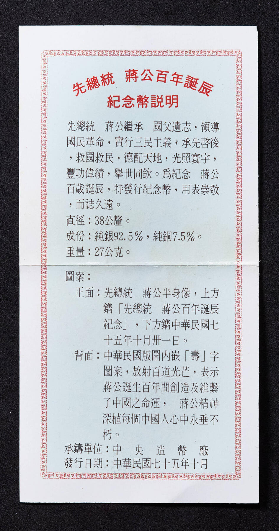 【俄甄集藏】2026年(046)01-07 星期三 晚 19:30 全场包邮 中国台湾1986年蒋公诞辰百年精制纪念银章，PCGS PR67CAM，重27克，92.5%银，发行量50万枚，带原盒证书