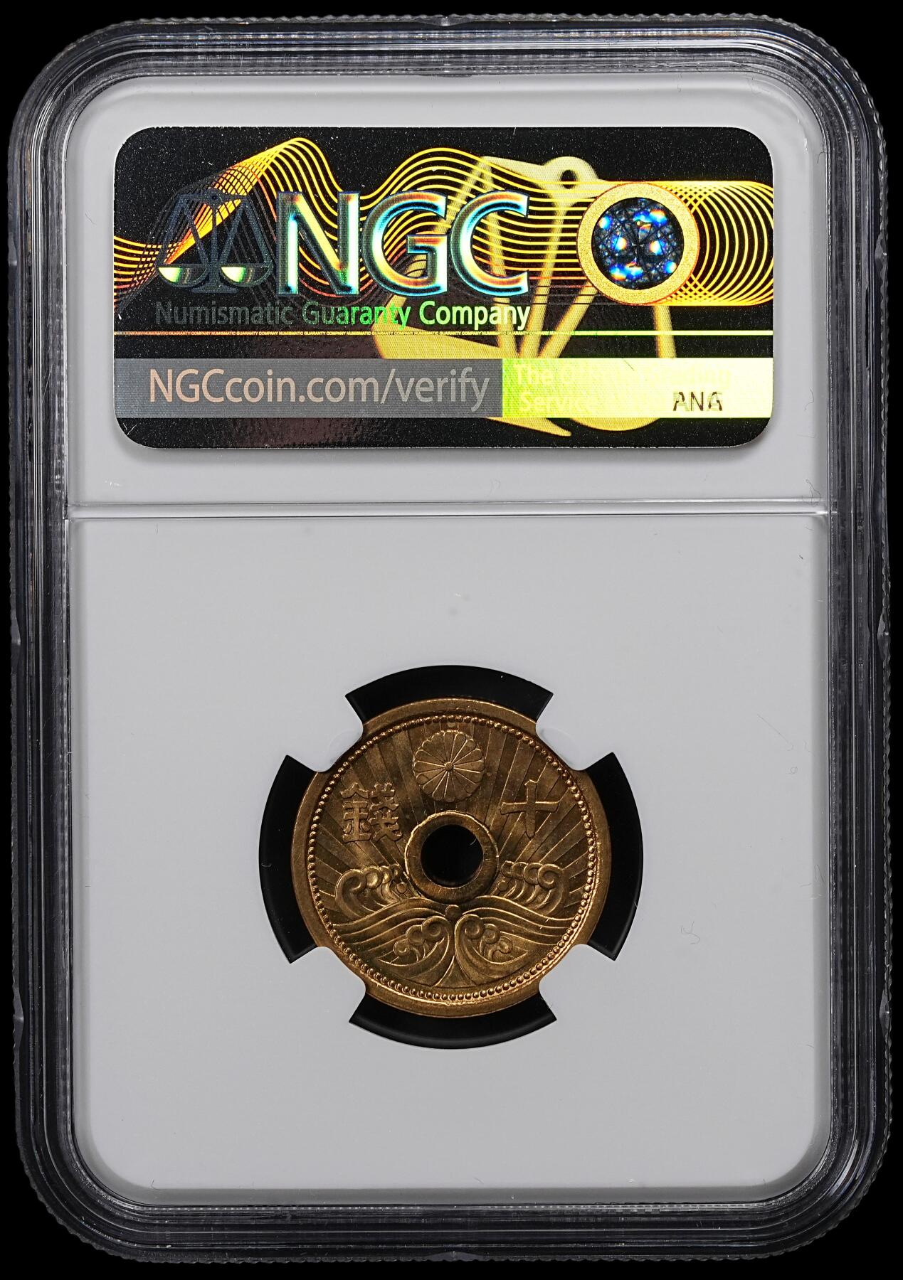 修遠堂世界钱币第一百期 NGC MS66 昭和十三年中孔十钱