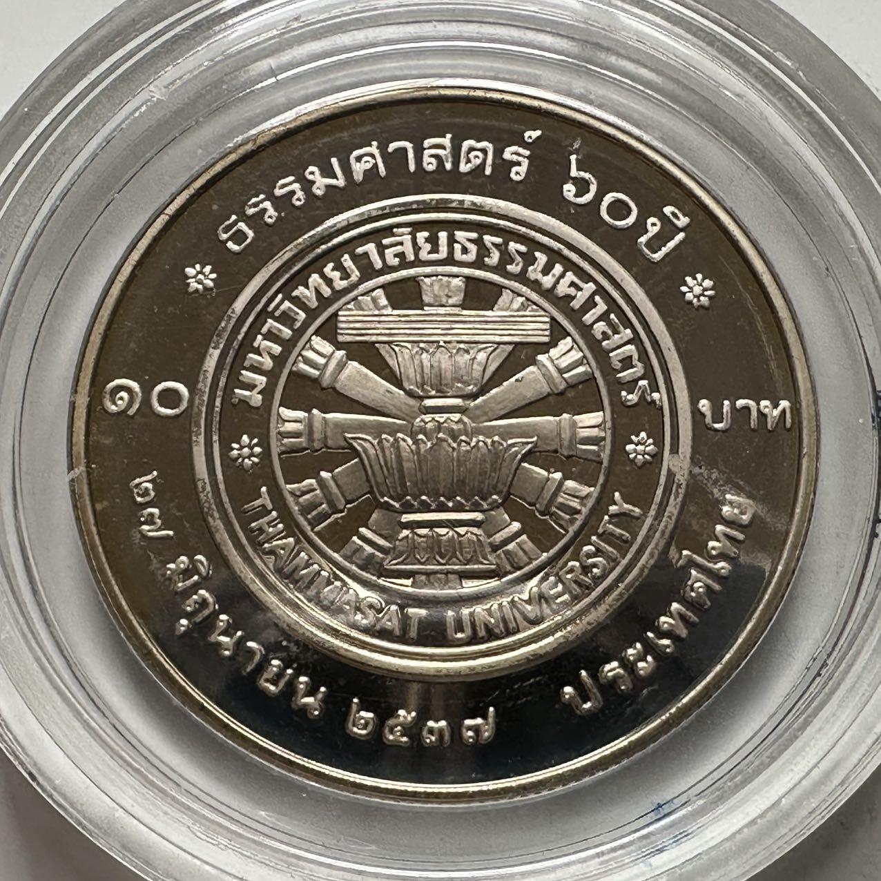 🌹外币初藏🌹🐯2026年第2场  泰国纪念币专场 1994年泰国法政大学60周年10泰铢 精制纪念币