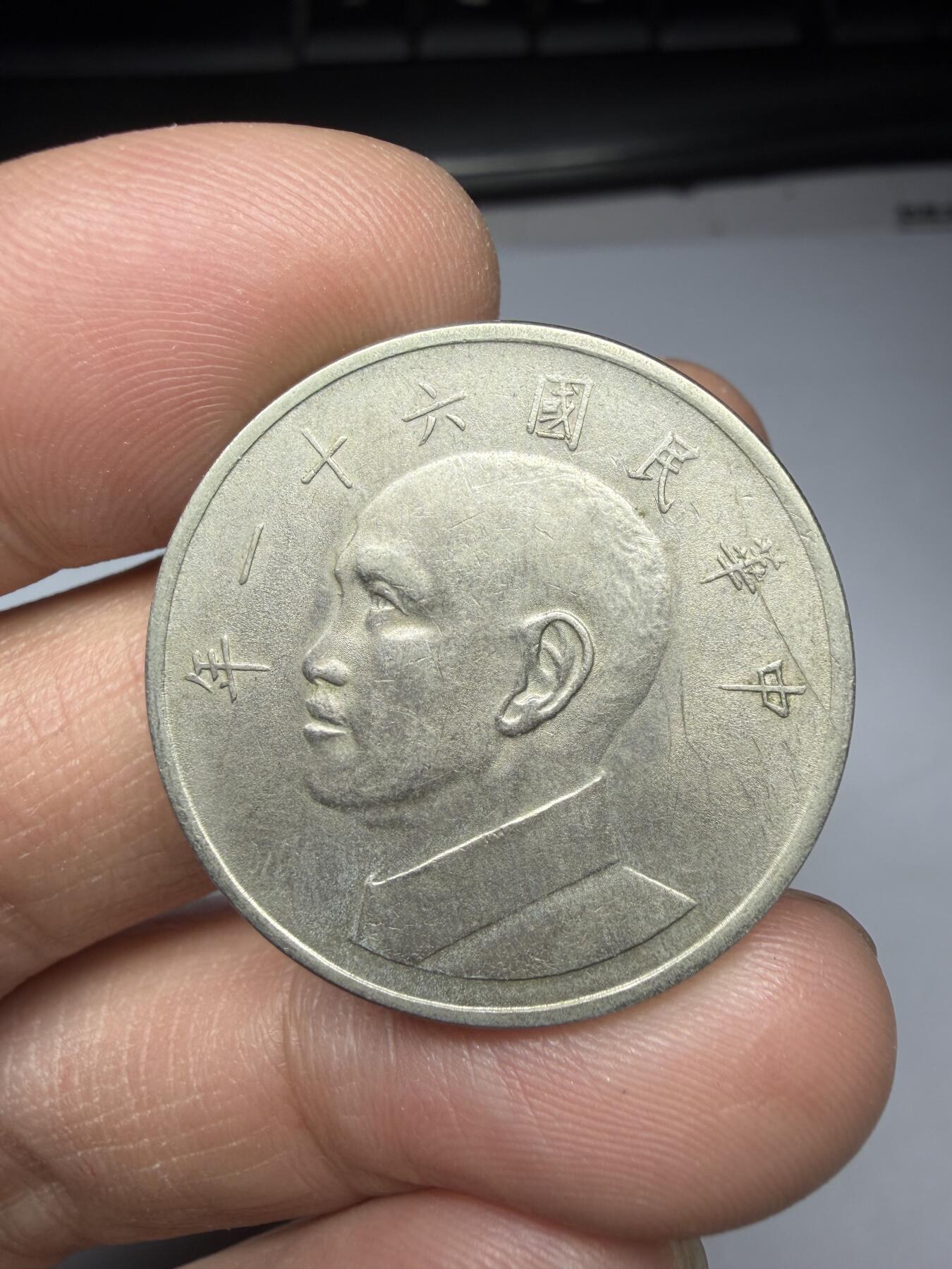 2026年集古藏今外币拍卖第一期-第1场—（总第298拍），可以寄存60天，满160元包邮。 民国61年大五元