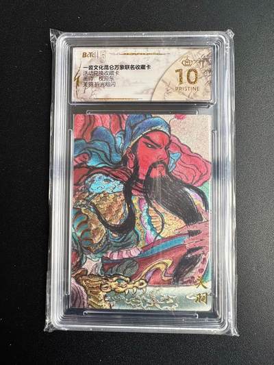 NO.20 好又多金牌大场，新年马到成功！新店点关注不迷路！每周一站式配齐，方便凑单！（周6晚8点截拍，卖家送拍0抽成！） - 【爆金】一沓文化 兑换卡 权迎东 关羽 粗闪