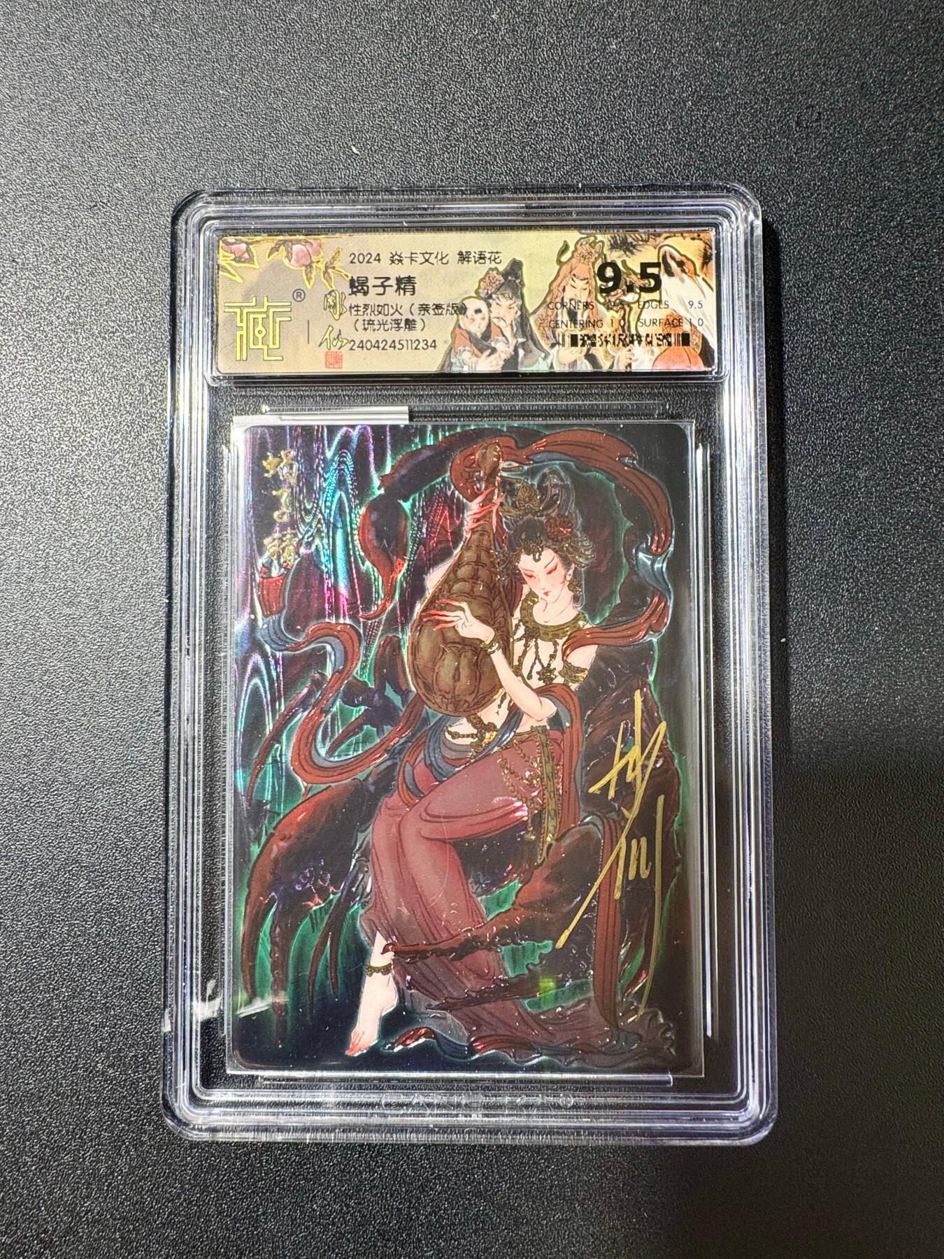 NO.20 好又多金牌大场，新年马到成功！新店点关注不迷路！每周一站式配齐，方便凑单！（周6晚8点截拍，卖家送拍0抽成！） 【亲签卡】燎原 解语花 彫仙亲签 蝎子精 光刻 9.5