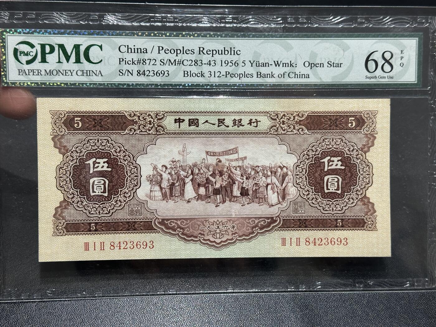 《外钞收藏家》第五百九十九期（畅拍场）（本平台长期征集拍品、欢迎藏友们联系合作） 1956年二版人民币伍元 PMC68(注意不是PMG）