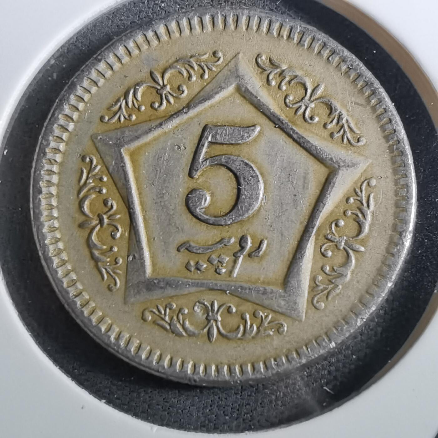 沼泽如烟--第950场 巴基斯坦2004年5卢比