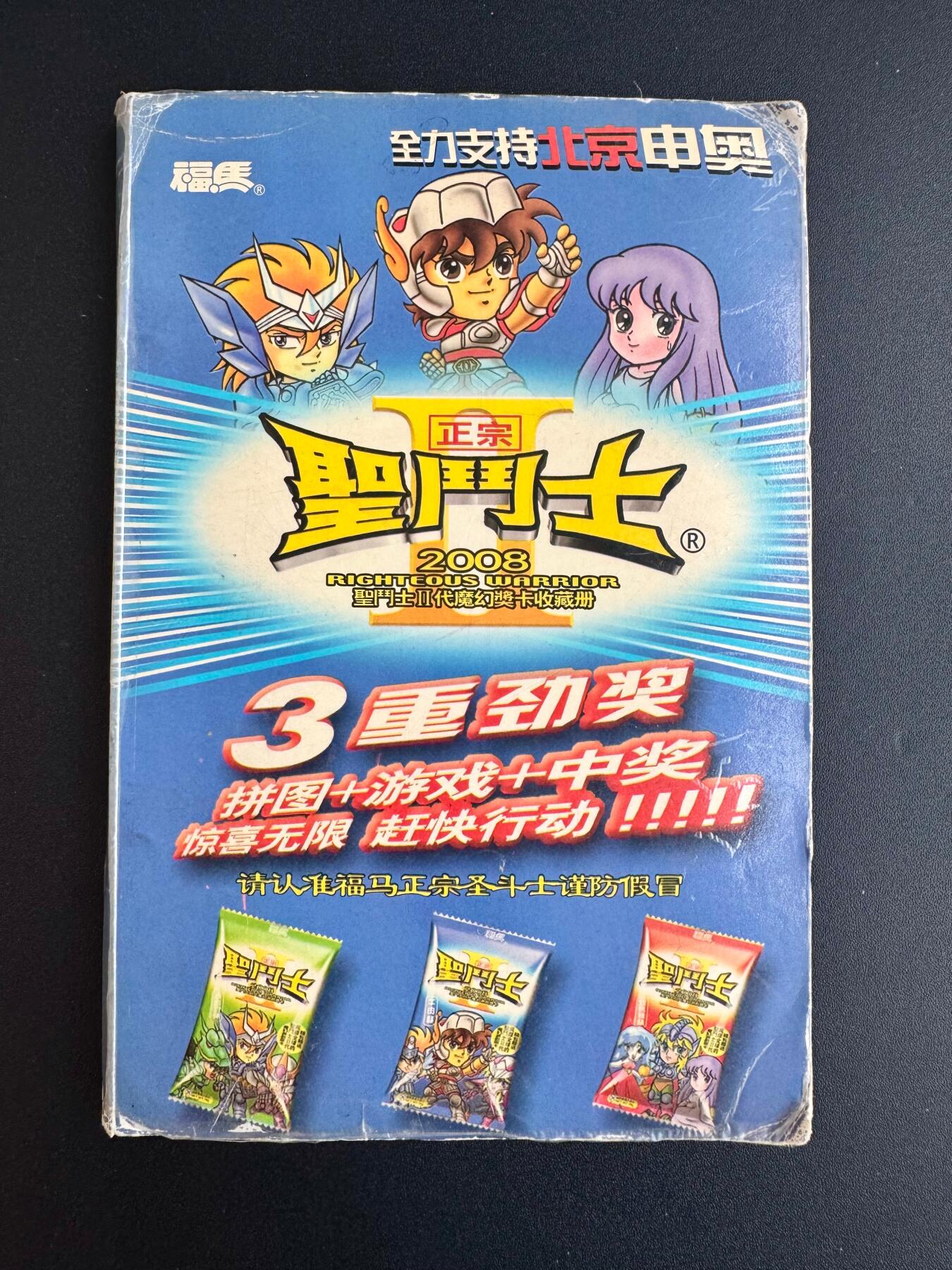 NO.20 好又多金牌大场，新年马到成功！新店点关注不迷路！每周一站式配齐，方便凑单！（周6晚8点截拍，卖家送拍0抽成！） 【怀旧经典】福马 2008圣斗士卡册+套卡35张 （缺一张全套）品相如图售出不予退换