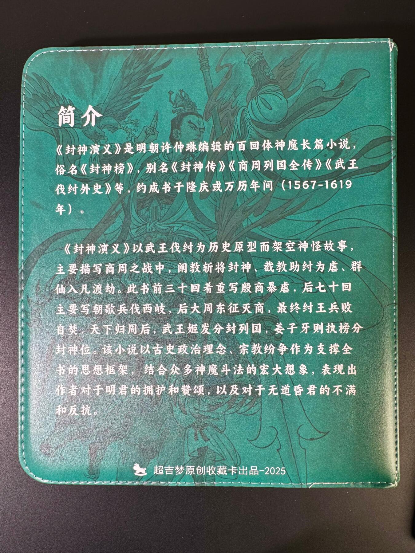NO.20 好又多金牌大场，新年马到成功！新店点关注不迷路！每周一站式配齐，方便凑单！（周6晚8点截拍，卖家送拍0抽成！） 【卡册】超吉梦 天命封神 官方9宫D环卡册 全新1本
