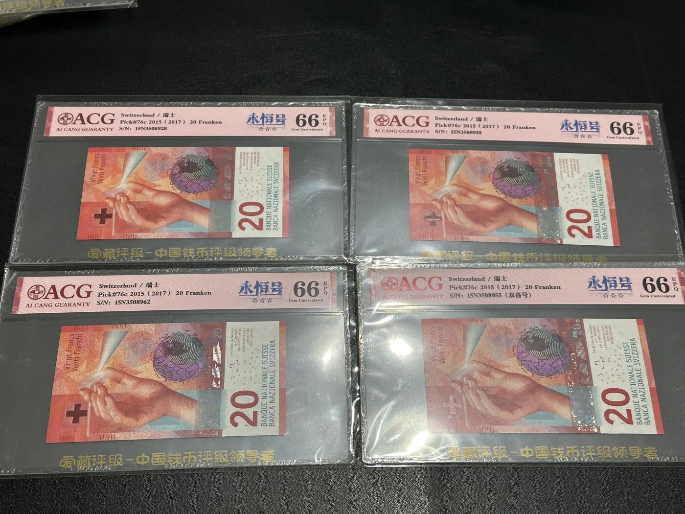 《外钞收藏家》第五百九十九期（畅拍场）（本平台长期征集拍品、欢迎藏友们联系合作） 2015年瑞士20法郎 爱藏评级 4张永恒号一起 尾28、10、62、55