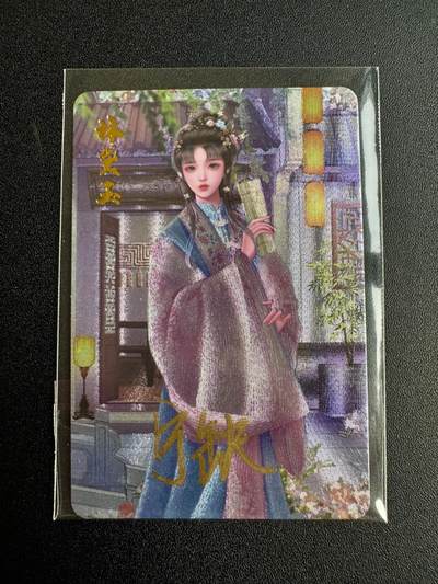 NO.20 好又多金牌大场，新年马到成功！新店点关注不迷路！每周一站式配齐，方便凑单！（周6晚8点截拍，卖家送拍0抽成！） - 【亲签卡】宁缺百美图 林黛玉 粗闪 宁缺亲签