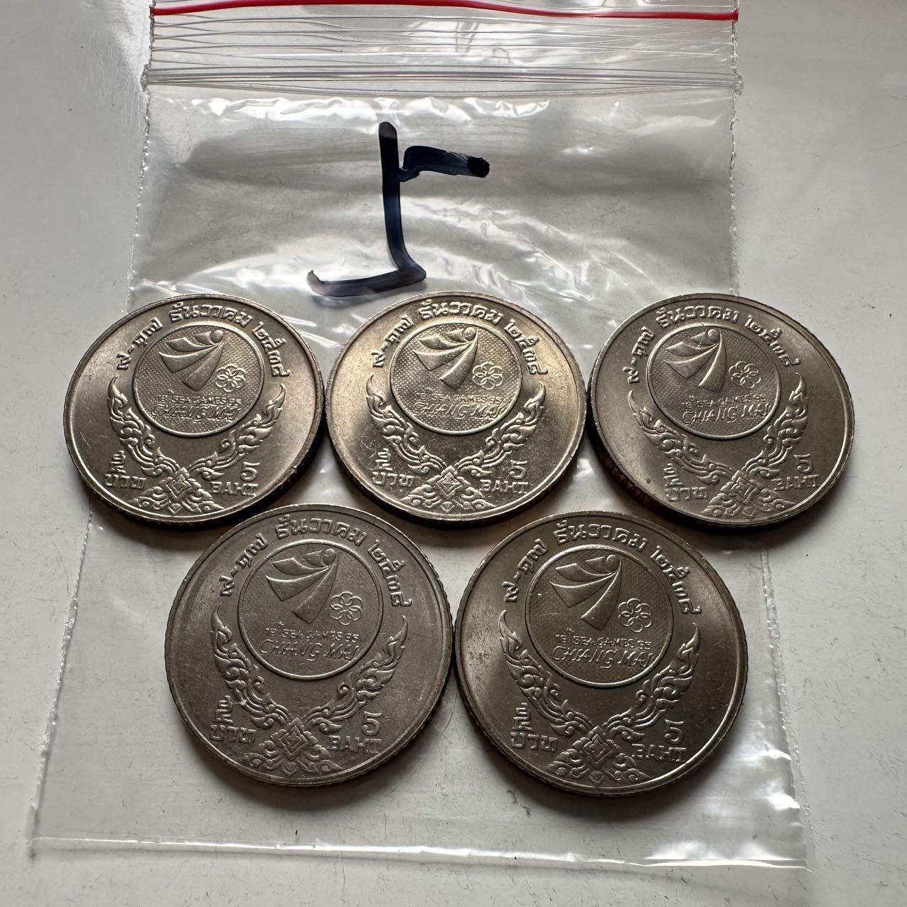 🌹外币初藏🌹🐯2026年第2场  泰国纪念币专场 1995年第18届东南亚运动会5铢纪念币 全新5枚