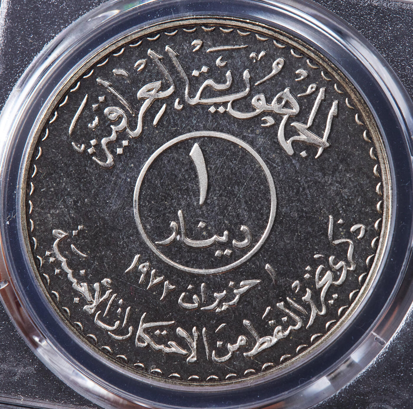 【俄甄集藏】2026年(046)01-07 星期三 晚 19:30 全场包邮 伊拉克1973年石油国有化1第纳尔精制纪念大银币，PCGS PR65CAM，重31克，50%银，发行量5000枚，名誉品种