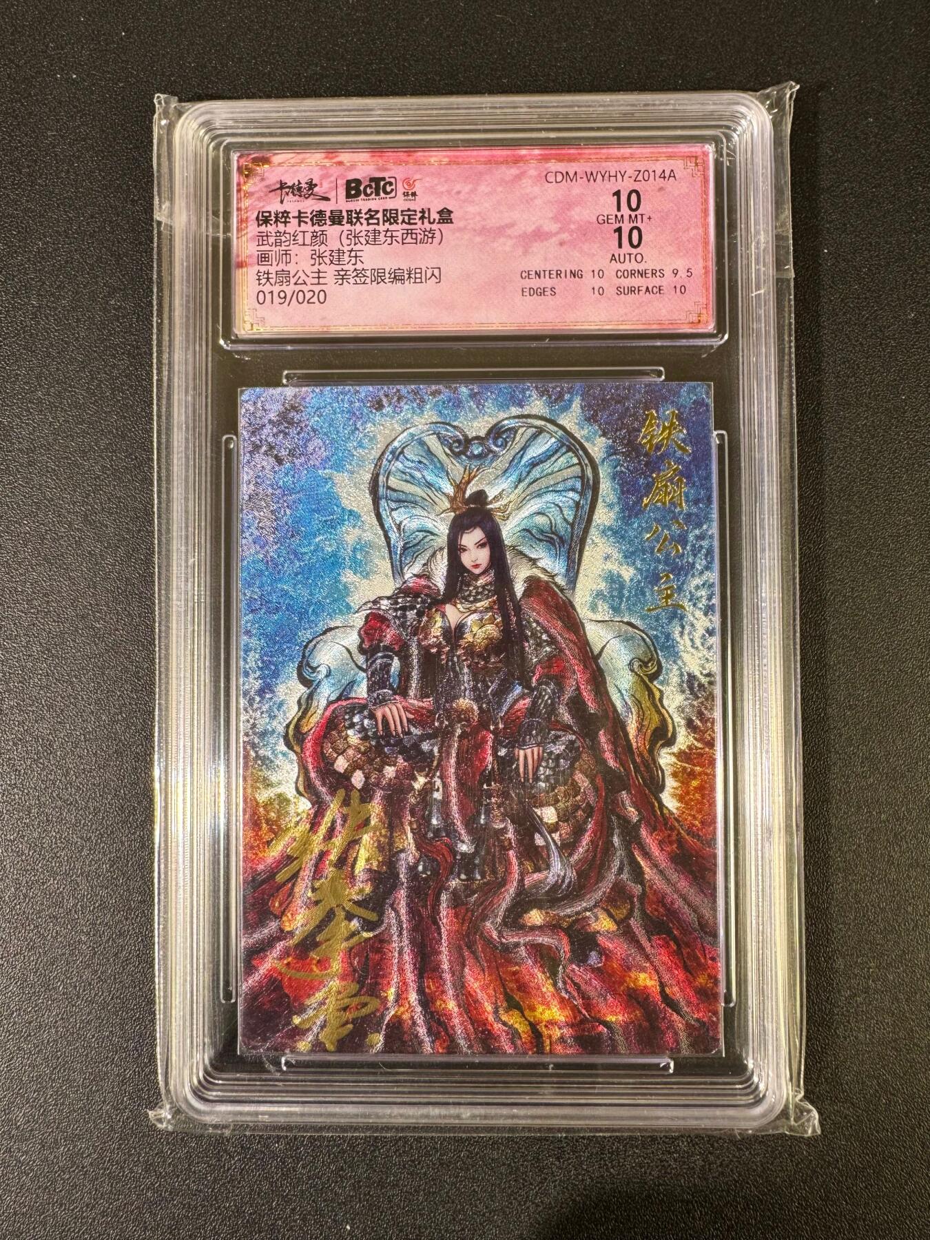 NO.20 好又多金牌大场，新年马到成功！新店点关注不迷路！每周一站式配齐，方便凑单！（周6晚8点截拍，卖家送拍0抽成！） 【19/20编亲签】卡德曼 西游 张建东亲签 铁扇公主 粗闪 双10分