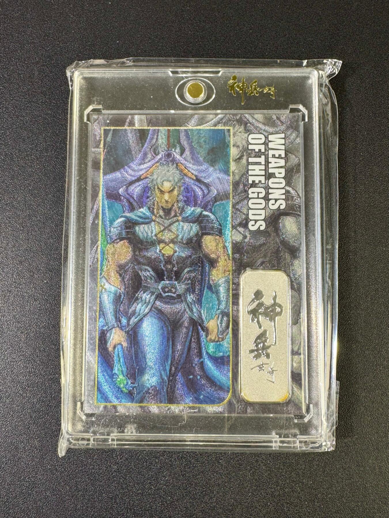 NO.20 好又多金牌大场，新年马到成功！新店点关注不迷路！每周一站式配齐，方便凑单！（周6晚8点截拍，卖家送拍0抽成！） 一间卡 神兵玄奇 银卡（有鉴定书）