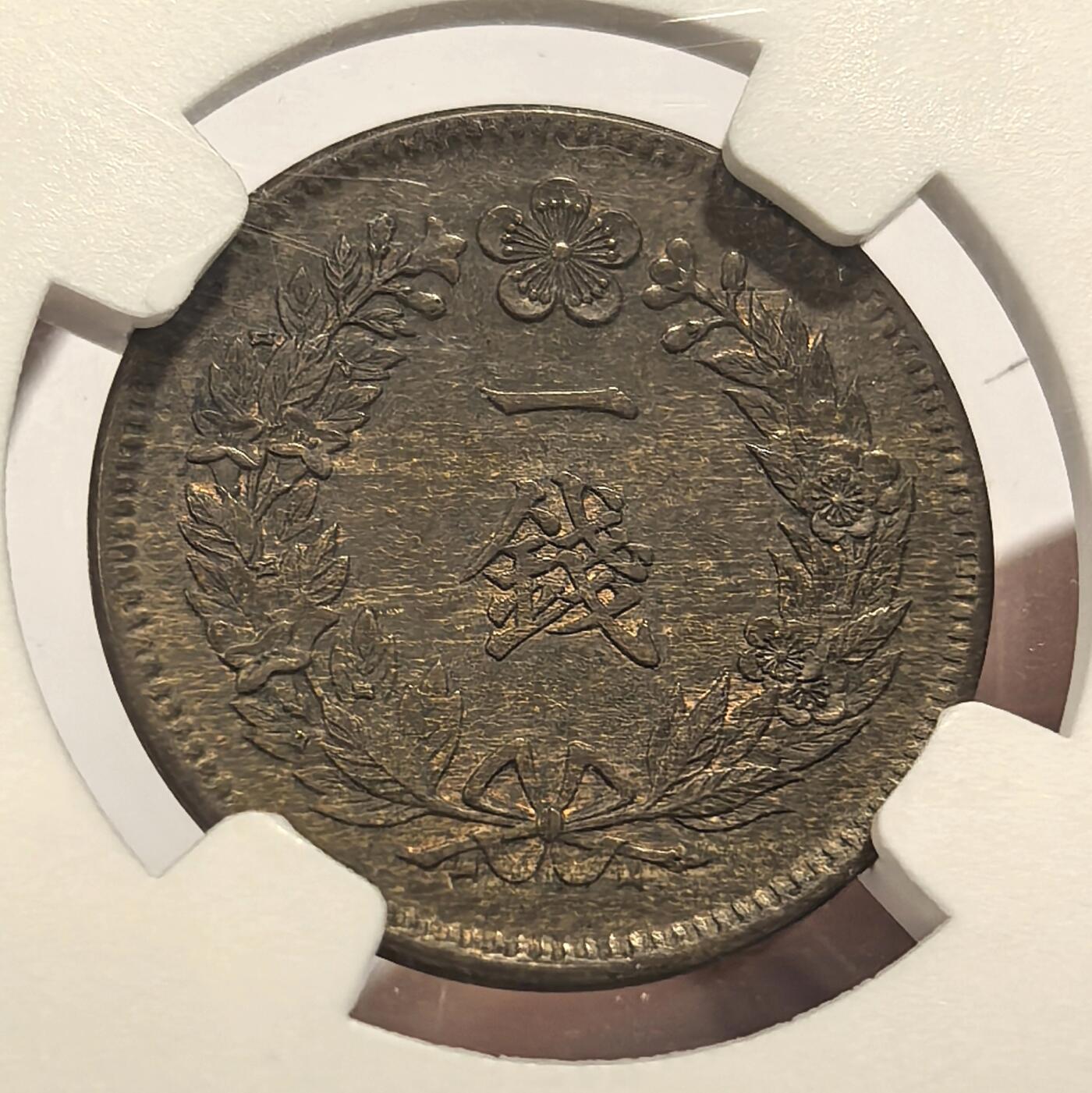 博洋堂“岁启嘉年”2026新年精品大拍专场暨第155期（全场包邮） NGC MS62BN 朝鲜1907光武十一年凤鸟一钱铜元 原味巧克力包浆 正面凤鸟，背面李朝徽章：木槿花李花桔梗花，羽毛清晰，花叶分明，MS不易