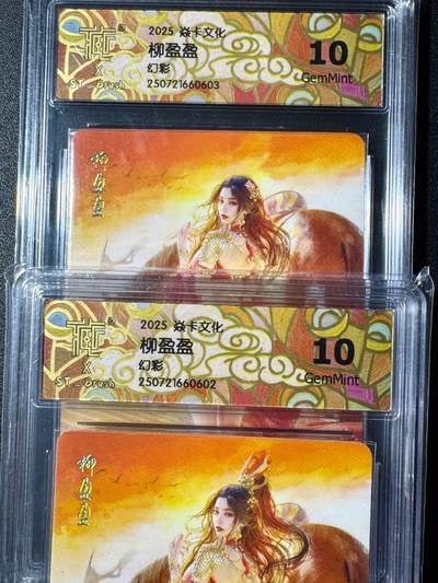 NO.20.5 好又多妹卡大赏，祝你新年旺桃花~只能从此链接进的专场！新店点关注不迷路~每周一站式配齐，方便凑单！（周5晚9点截拍，卖家送拍免费！） - 炎卡文化 人间传 刷子 刘盈盈 幻彩 一对两张 10G