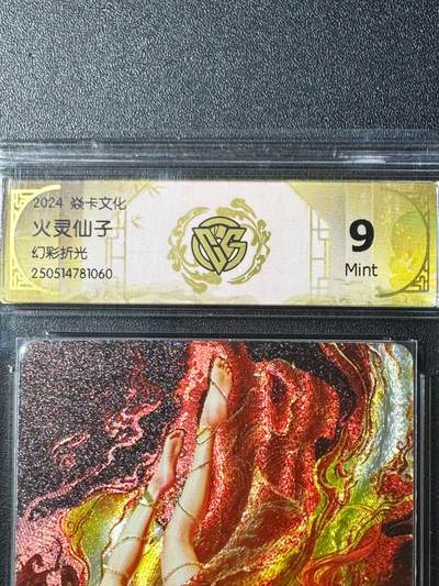 NO.20.5 好又多妹卡大赏，祝你新年旺桃花~只能从此链接进的专场！新店点关注不迷路~每周一站式配齐，方便凑单！（周5晚9点截拍，卖家送拍免费！） - 炎卡文化 妖姬传 刷子 火灵仙子 幻彩折光 9