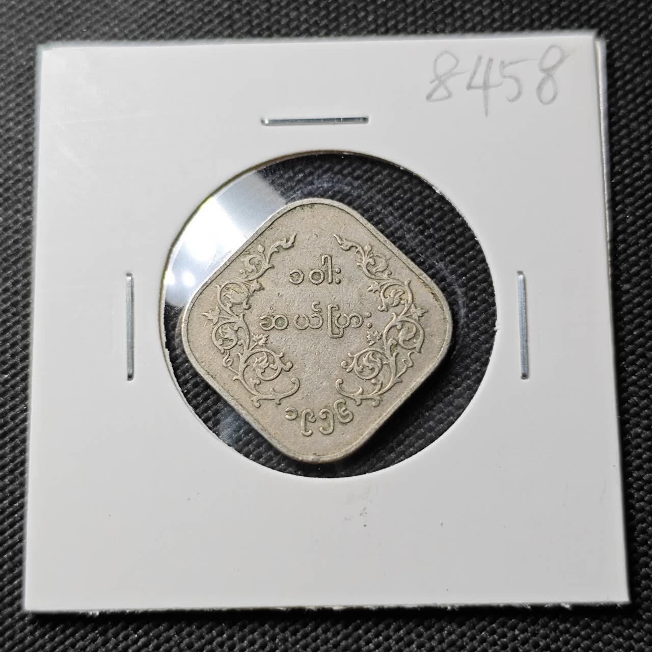 KK钱币收藏小铺  第384期  2月预留时间 周末发货  缅甸麒麟