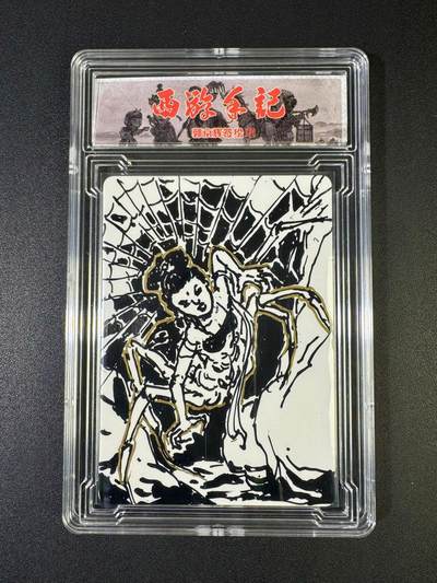 NO.20 好又多金牌大场，新年马到成功！新店点关注不迷路！每周一站式配齐，方便凑单！（周6晚8点截拍，卖家送拍0抽成！） - 【1/1手绘卡】乐卡 西游收集 郭京辉老师手绘 蜘蛛精 卡背签字【脐喷银丝凝雾网，泉浴娇躯散异香】