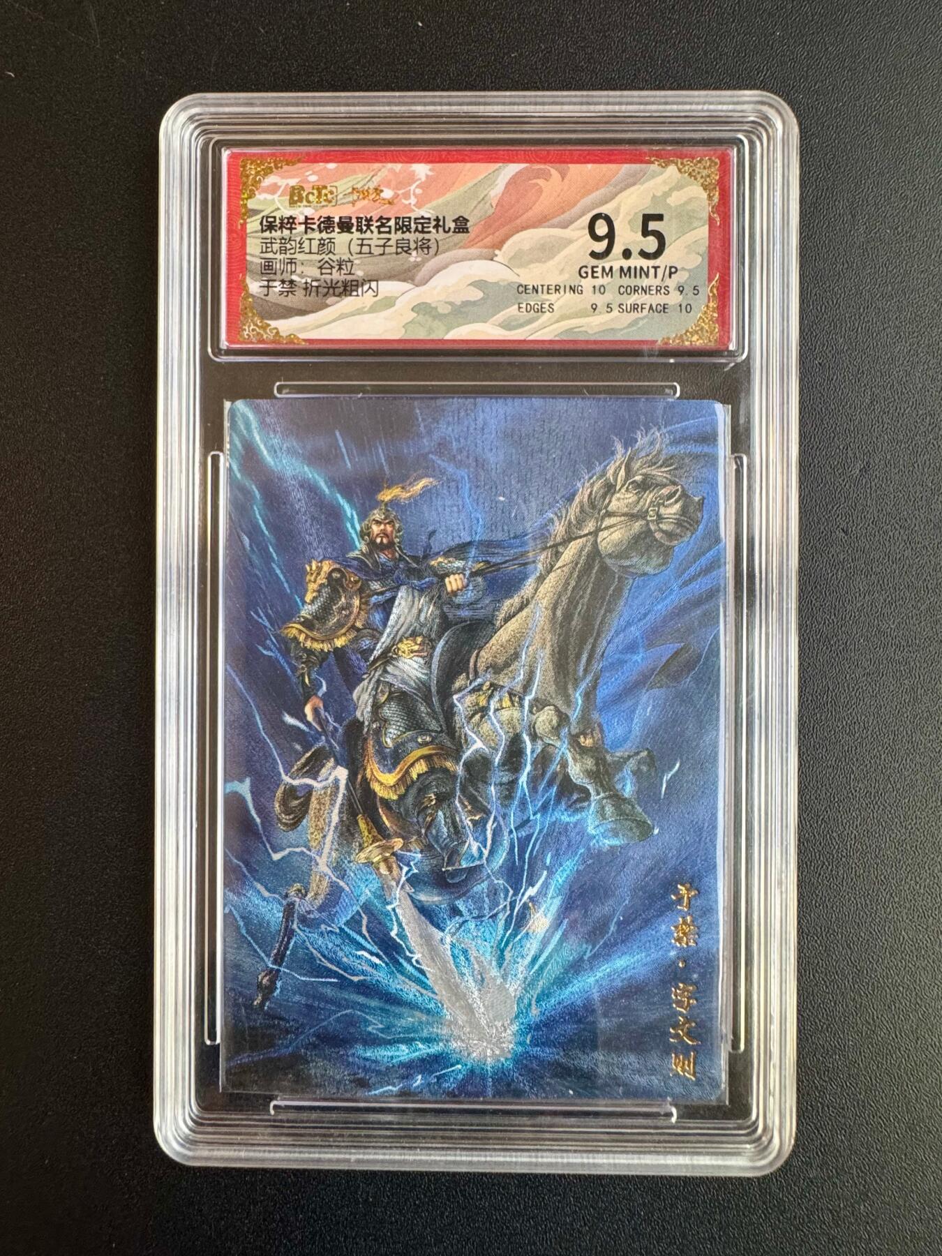 NO.20 好又多金牌大场，新年马到成功！新店点关注不迷路！每周一站式配齐，方便凑单！（周6晚8点截拍，卖家送拍0抽成！） 卡德曼 三国 谷粒 于禁 粗闪 9.5G/P