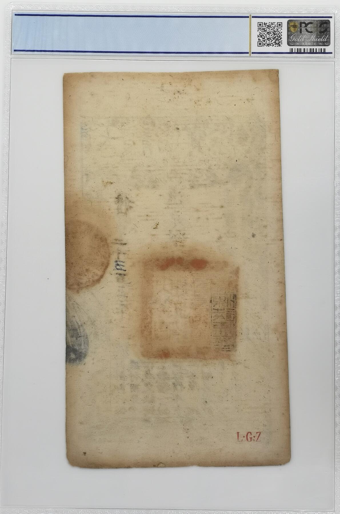 博洋堂“岁启嘉年”2026新年精品大拍专场暨第155期（全场包邮） PCGS VF35 咸丰大清寶鈔貳千文纸币