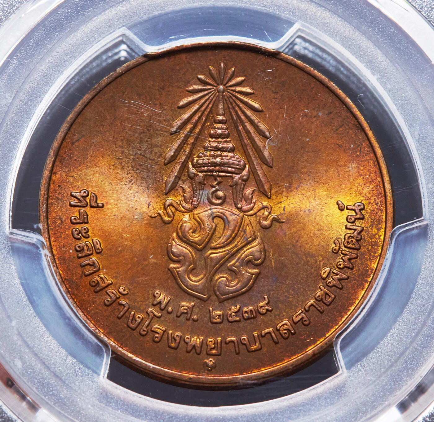 【俄甄集藏】2026年(046)01-07 星期三 晚 19:30 全场包邮 泰国1996年拉玛九世头像皇家驳船水上仪式、拉贾维蒂公立医院成立45年、国王登基金禧造币厂纪念铜章3枚一组，PCGS MS64/MS65，原铜光，少见品种