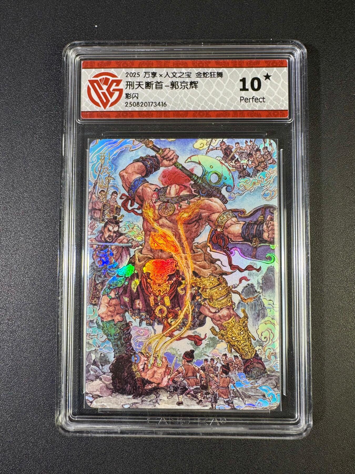 NO.20 好又多金牌大场，新年马到成功！新店点关注不迷路！每周一站式配齐，方便凑单！（周6晚8点截拍，卖家送拍0抽成！） 【10星】万享 金蛇狂舞 郭京辉 刑天断首 彩闪