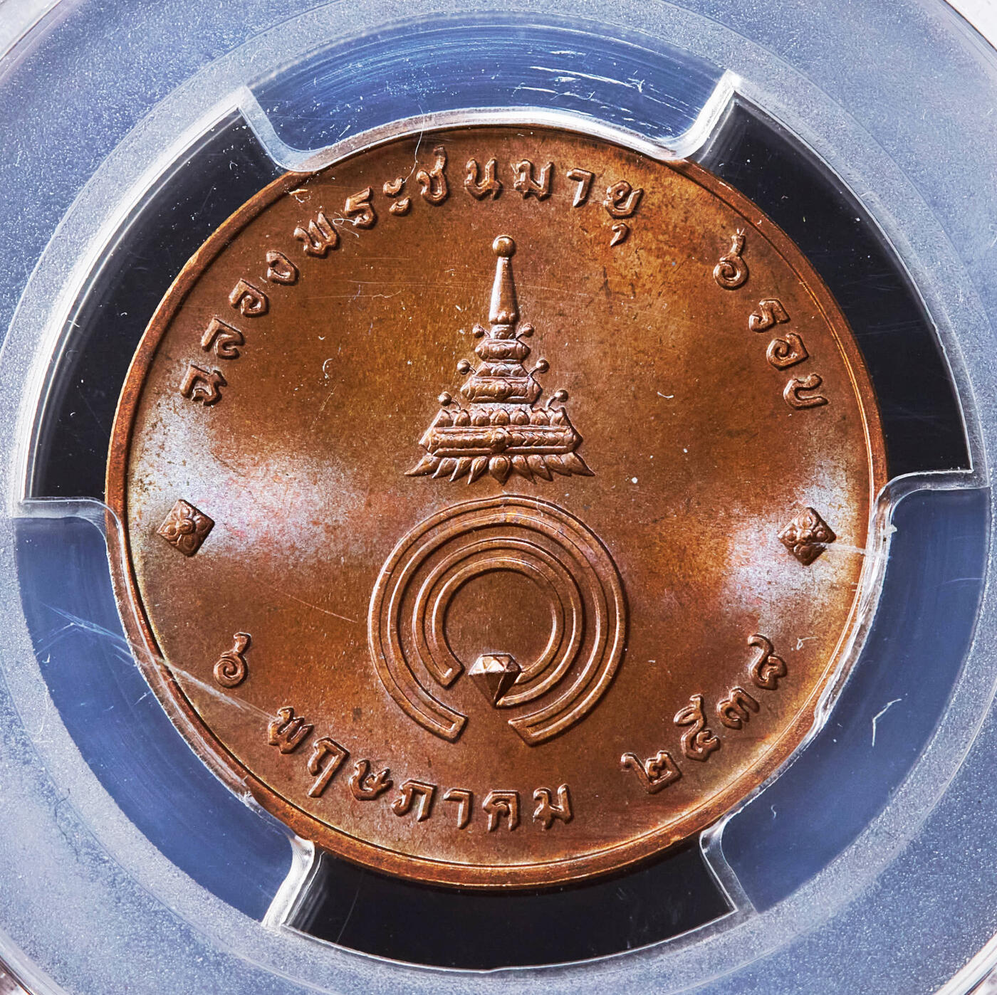 【俄甄集藏】2026年(046)01-07 星期三 晚 19:30 全场包邮 泰国1995、1992年纪念嘉拉亚尼·瓦塔娜公主72寿辰、玛希敦王子百年诞辰造币厂纪念铜章2枚一对，PCGS MS65，少见品种