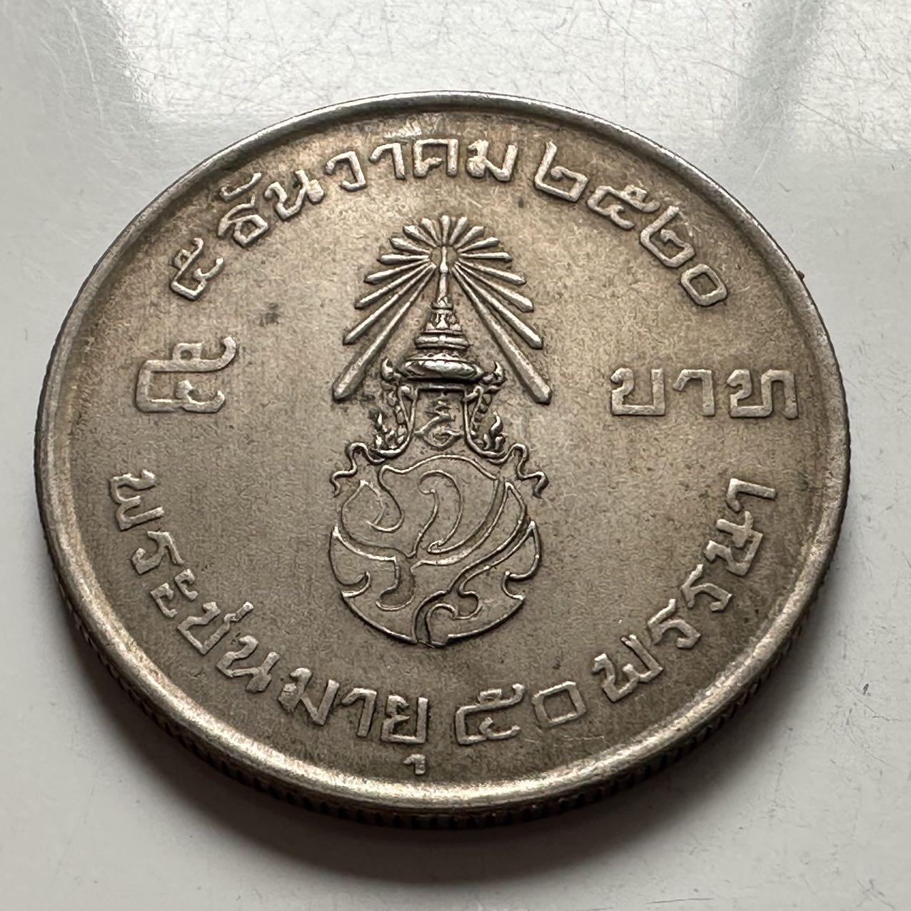 🌹外币初藏🌹🐯2026年第2场  泰国纪念币专场