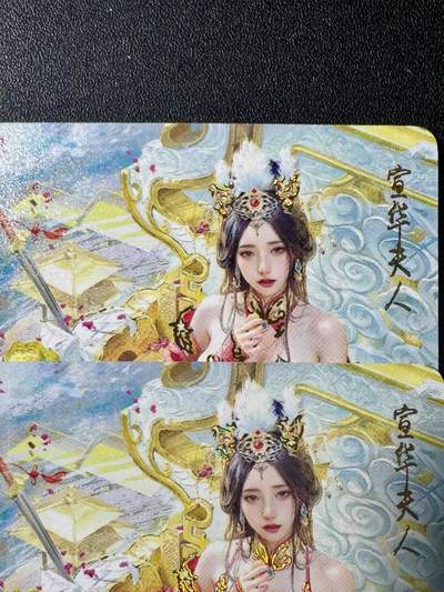 NO.20.5 好又多妹卡大赏，祝你新年旺桃花~只能从此链接进的专场！新店点关注不迷路~每周一站式配齐，方便凑单！（周5晚9点截拍，卖家送拍免费！） - 燎原 人间传 宣华夫人 幻彩普卡 双服饰