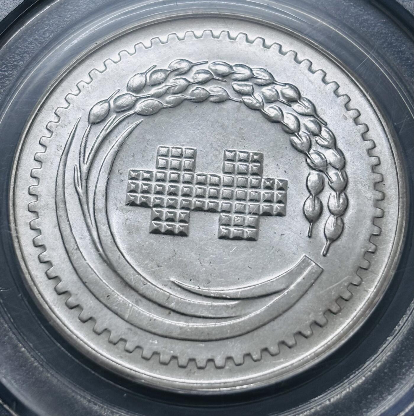 文馨钱币收藏 迎新纳福2026新年第一场（第 287 场）金银老铜币拍卖 公博评级 MS68 高分 1971 年中国台湾省蒋头纪念大银章，细节看图