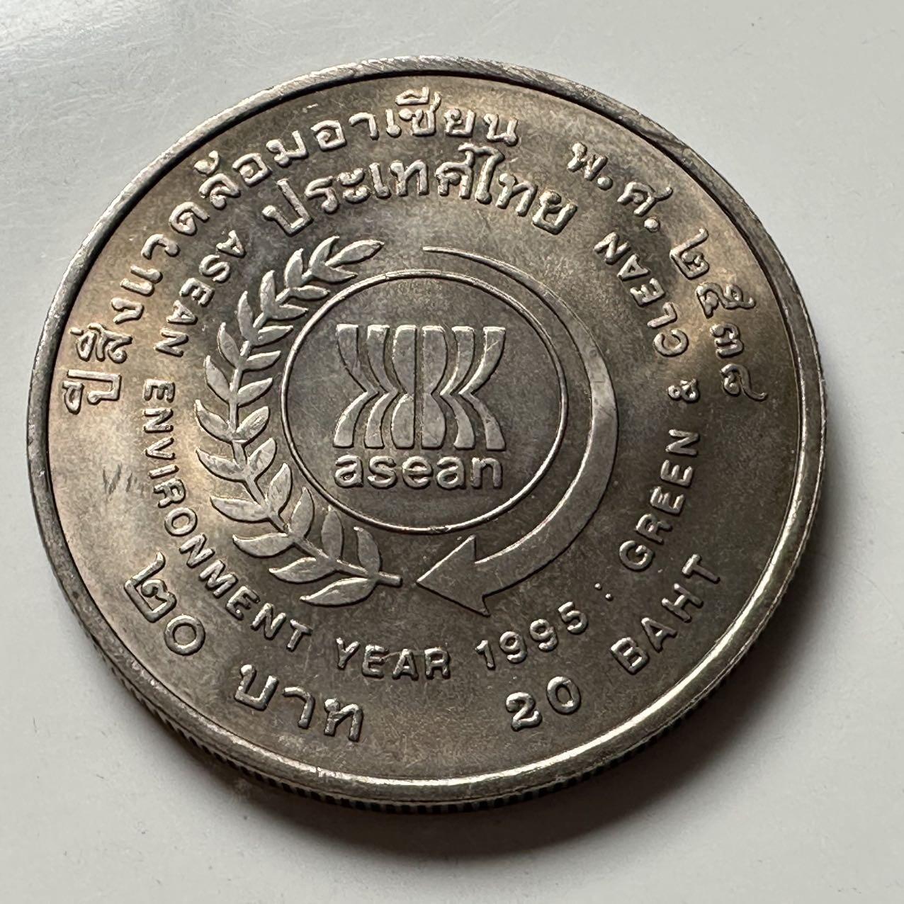 🌹外币初藏🌹🐯2026年第2场  泰国纪念币专场 1995年20泰铢纪念币 东盟环境年