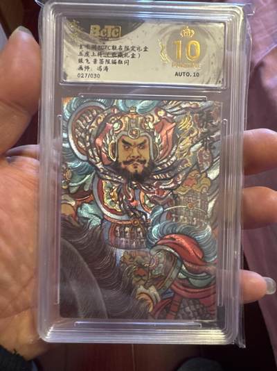 月落卡牌之特卡第6期-亲签卡特别专场 - 冯涛   五虎上将之张飞   亲签限编粗闪评级卡   十星满分