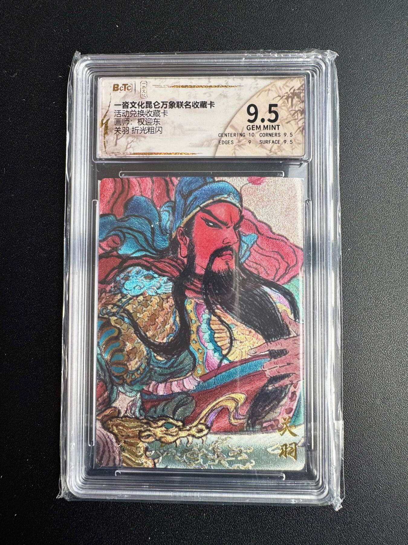 NO.20 好又多金牌大场，新年马到成功！新店点关注不迷路！每周一站式配齐，方便凑单！（周6晚8点截拍，卖家送拍0抽成！） 一沓文化 兑换卡 权迎东 关羽 粗闪 9.5G