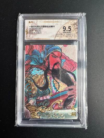 NO.20 好又多金牌大场，新年马到成功！新店点关注不迷路！每周一站式配齐，方便凑单！（周6晚8点截拍，卖家送拍0抽成！） - 一沓文化 兑换卡 权迎东 关羽 粗闪 9.5G