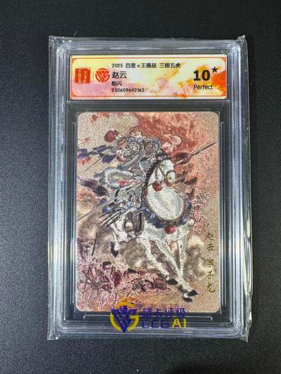 NO.20 好又多金牌大场，新年马到成功！新店点关注不迷路！每周一站式配齐，方便凑单！（周6晚8点截拍，卖家送拍0抽成！） - 【10星】百里 王涌喆 三国五虎 赵云 粗闪