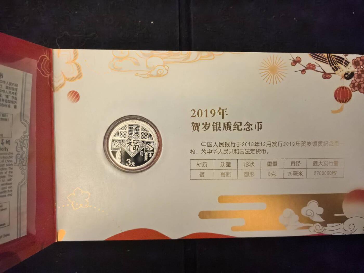 Triple S 第70期 2019福字币，8克银币