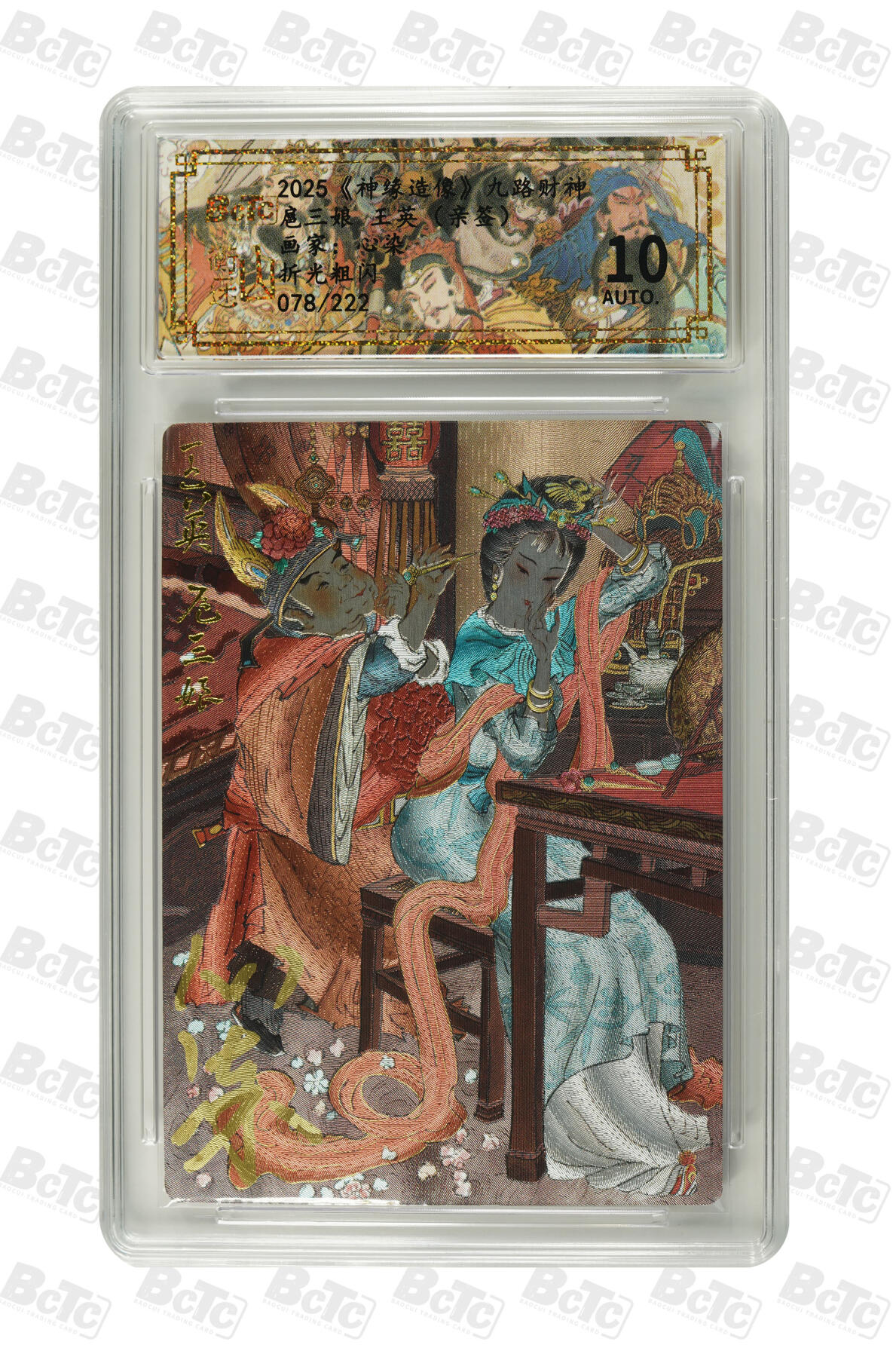 月落卡牌之特卡第6期-亲签卡特别专场 心染   一丈青扈三娘&矮脚虎王英  喜结连理   限编亲签特卡评级卡