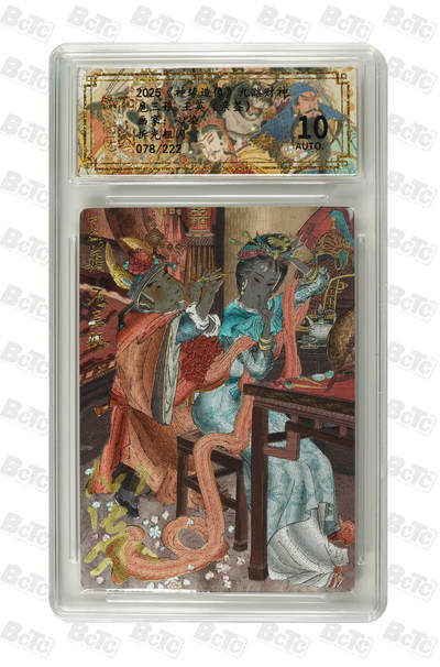 月落卡牌之特卡第6期-亲签卡特别专场 - 心染   一丈青扈三娘&矮脚虎王英  喜结连理   限编亲签特卡评级卡