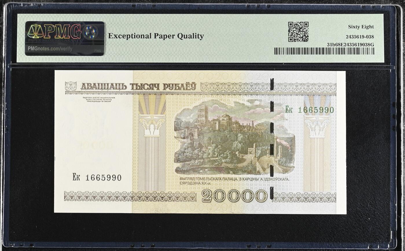 《艾美收藏》第227期-1.3周六外币黄金场-马年首拍 白俄罗斯2000年20000卢布PMG68E唯六冠军分无47