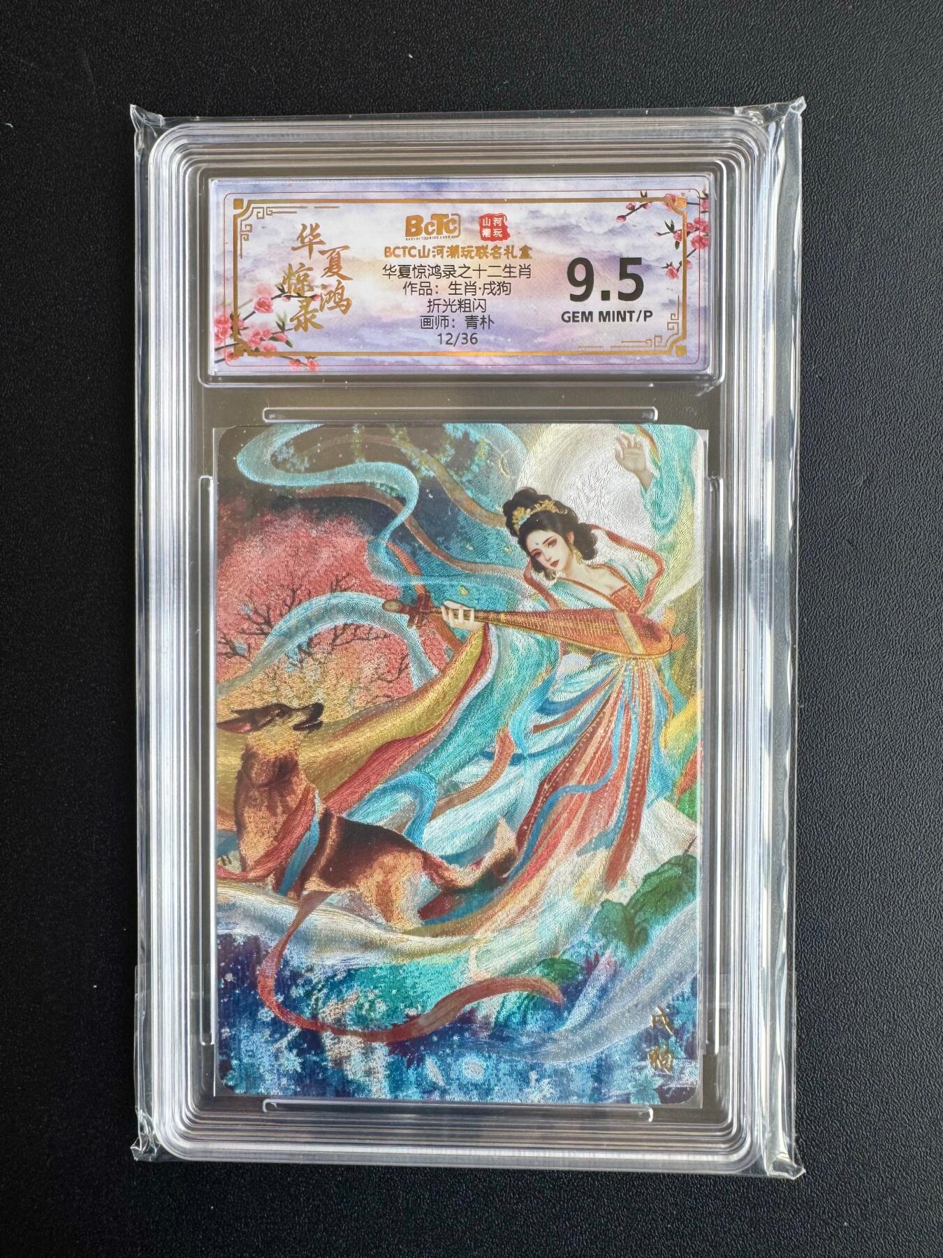 NO.20 好又多金牌大场，新年马到成功！新店点关注不迷路！每周一站式配齐，方便凑单！（周6晚8点截拍，卖家送拍0抽成！） 【12/36编】山河潮玩 华夏惊鸿录 青朴 戌狗 粗闪 9.5G/P