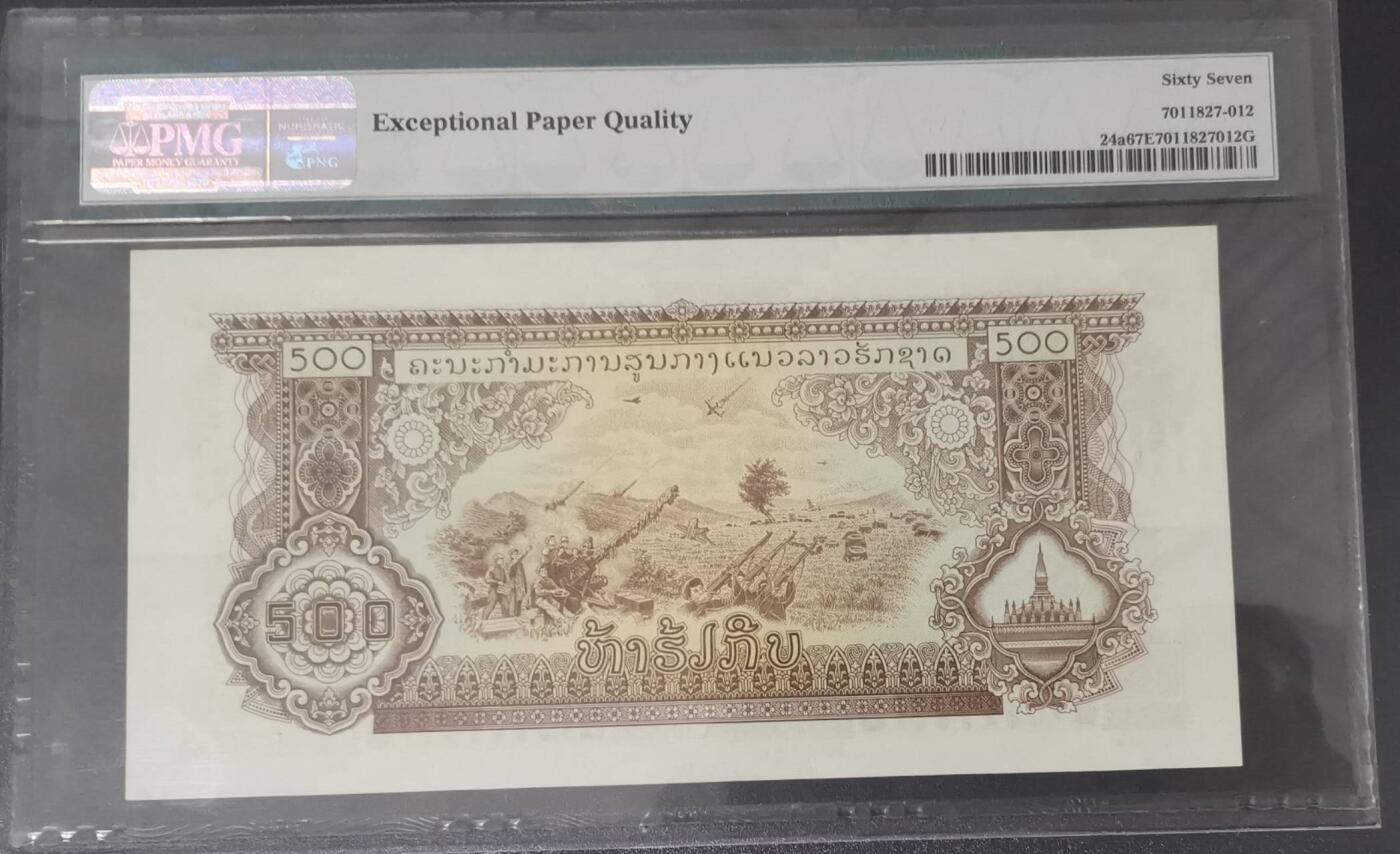 《艾美收藏》第227期-1.3周六外币黄金场-马年首拍 中国代印*老挝1974年500基普最大面值PMG67E高分少见超小号123组合 背面经典打飞机