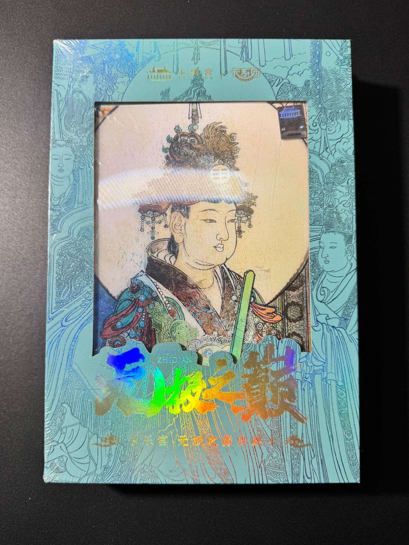 NO.20 好又多金牌大场，新年马到成功！新店点关注不迷路！每周一站式配齐，方便凑单！（周6晚8点截拍，卖家送拍0抽成！） 【套卡】永乐宫 无极之巅 一盒毕业 含55张普卡套+27张特卡粗闪套+1张典藏卡（金卡，邮票卡，手绘卡随机一张） 全新未拆封