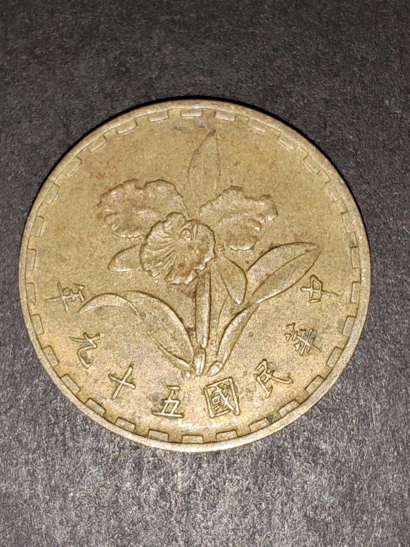 猩哥外币小铺➨【第216场】 伍角