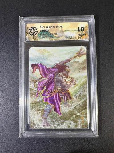 NO.20 好又多金牌大场，新年马到成功！新店点关注不迷路！每周一站式配齐，方便凑单！（周6晚8点截拍，卖家送拍0抽成！） - 焱卡西游 第三弹 沙悟净 巴丁 幻彩折光 178/200编 10P