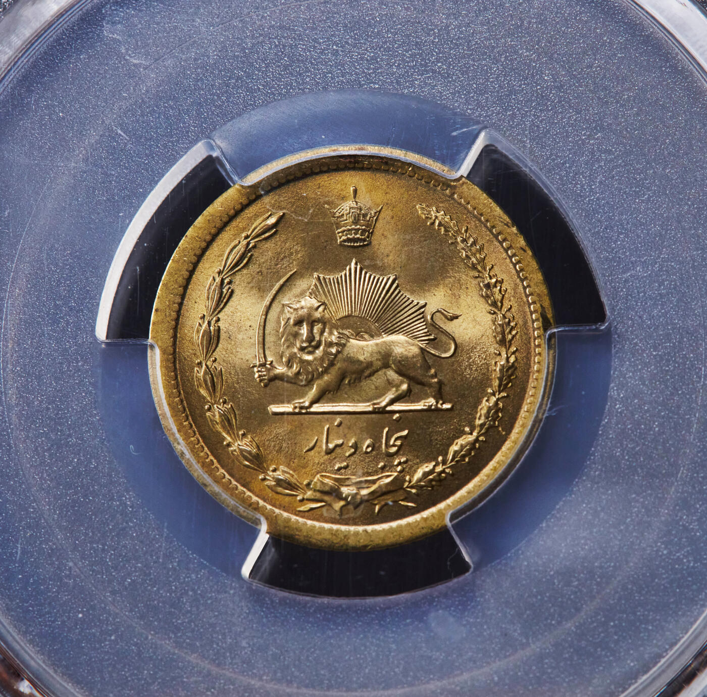 【俄甄集藏】2026年(046)01-07 星期三 晚 19:30 全场包邮 伊朗1968年巴列维王朝狮子拿刀50第纳尔铜币，PCGS MS66，顶级品相，十字转光