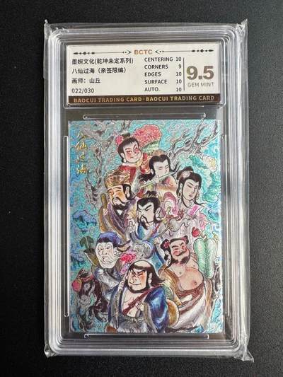 NO.20 好又多金牌大场，新年马到成功！新店点关注不迷路！每周一站式配齐，方便凑单！（周6晚8点截拍，卖家送拍0抽成！） - 【22/30编亲签】墨婉 山丘亲签 八仙过海 粗闪 9.5G