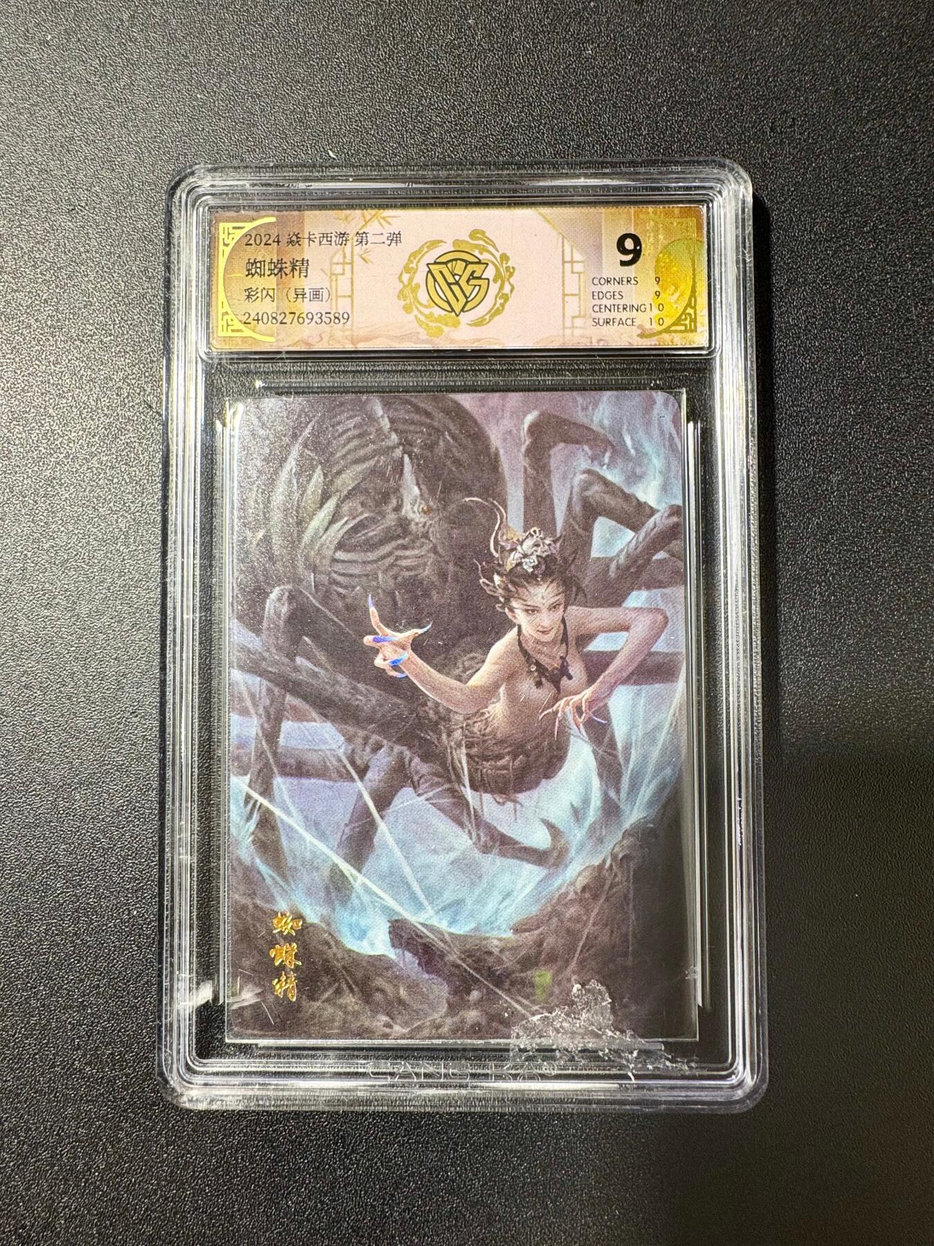 NO.20 好又多金牌大场，新年马到成功！新店点关注不迷路！每周一站式配齐，方便凑单！（周6晚8点截拍，卖家送拍0抽成！） 焱卡 西游第二弹 蜘蛛精异画 彩闪 9