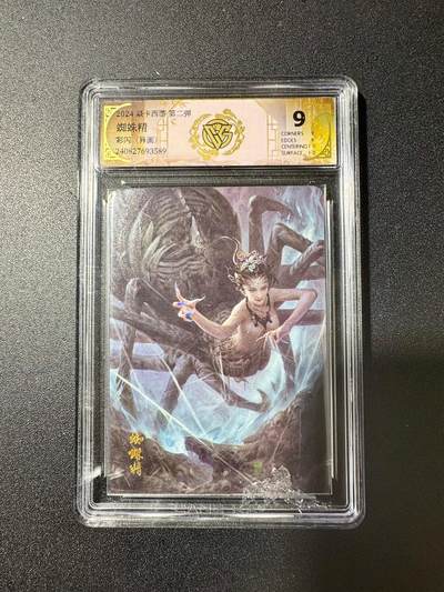 NO.20 好又多金牌大场，新年马到成功！新店点关注不迷路！每周一站式配齐，方便凑单！（周6晚8点截拍，卖家送拍0抽成！） - 焱卡 西游第二弹 蜘蛛精异画 彩闪 9