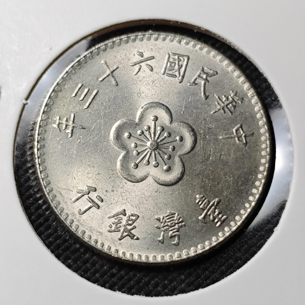 KK钱币收藏小铺  第383期  2月预留时间 周末发货  中国台湾省兰花一元 好品